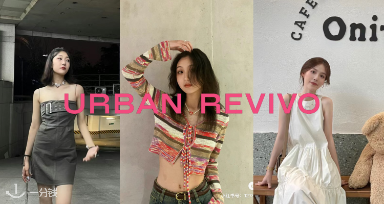 Urban Revivo,全场7折