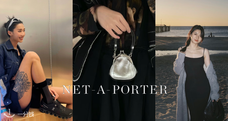 Net-a-Porter,全场8折