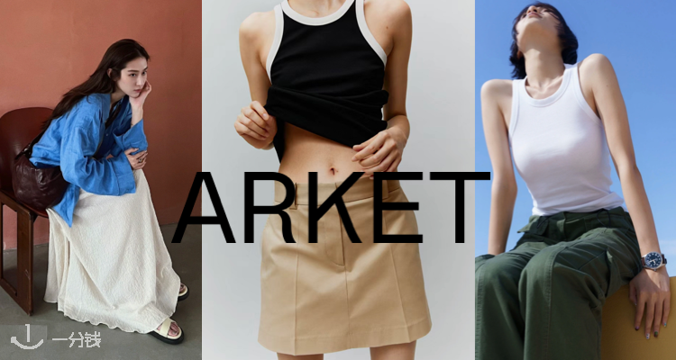 Arket,全场8.5折