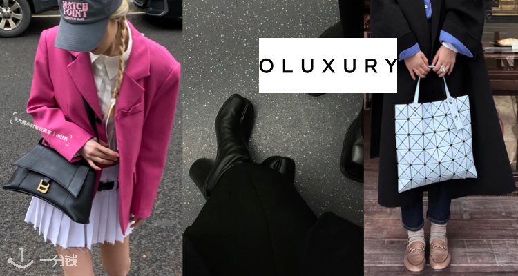 OLUXURY,全场7.5折