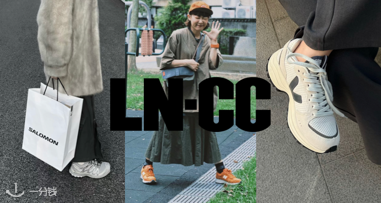 LN-CC 折扣 优惠