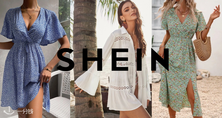 shein,全场8折