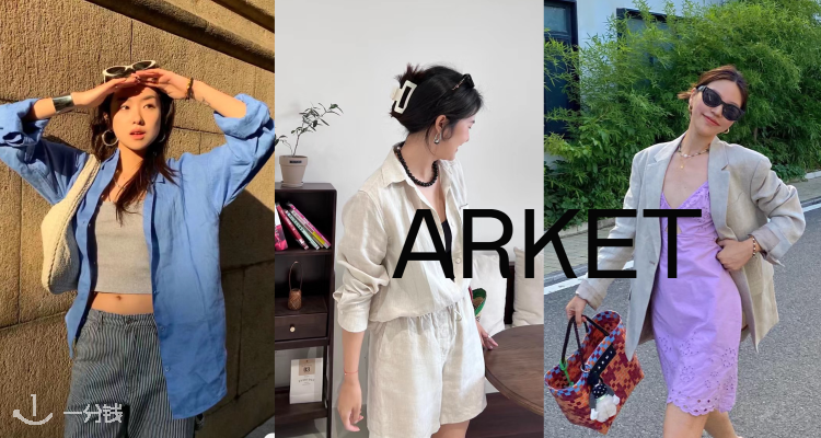 Arket,全场8.5折