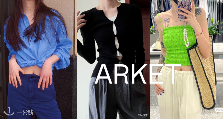 Arket,全场8.5折