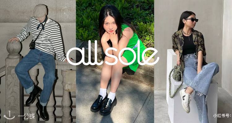 AllSole,全场7折