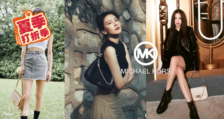 Michael Kors,低至3.2折