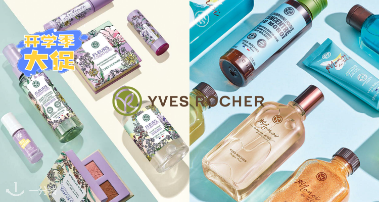 Yves Rocher,低至7折