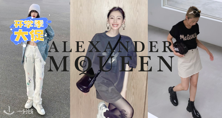 ALEXANDER MCQUEEN,全场6折