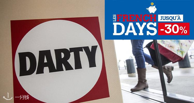 Darty,低至3.4折