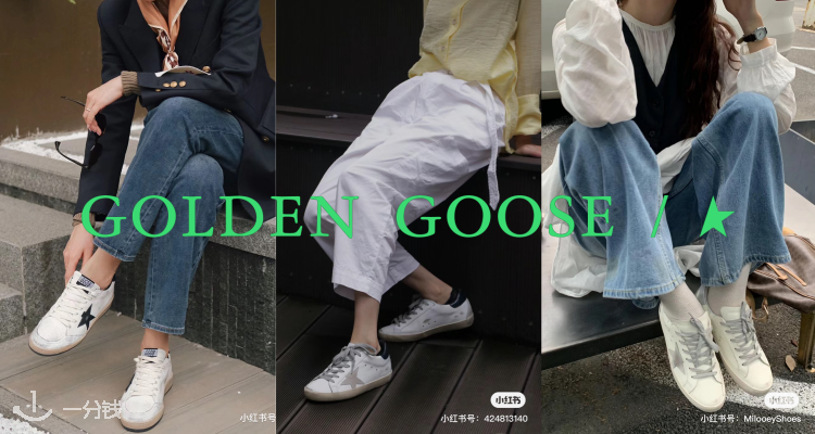 Golden Goose,全场8折