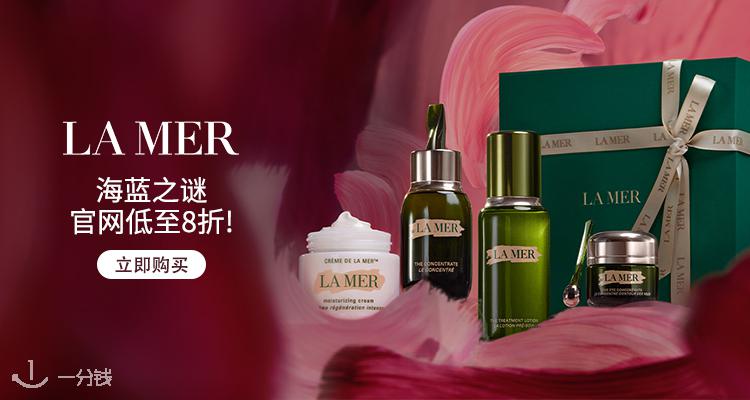 La Mer,低至8折