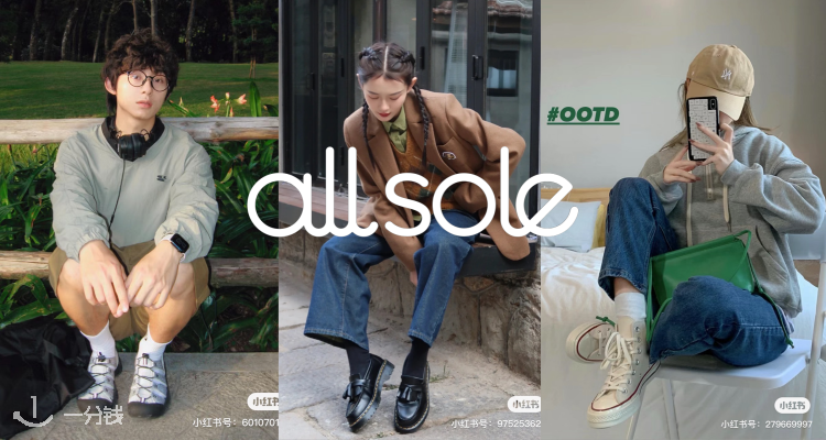 AllSole,低至1折