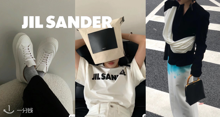 吉尔·桑达 Jil Sander 折扣 优惠