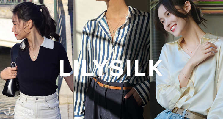 Lilysilk,低至7折