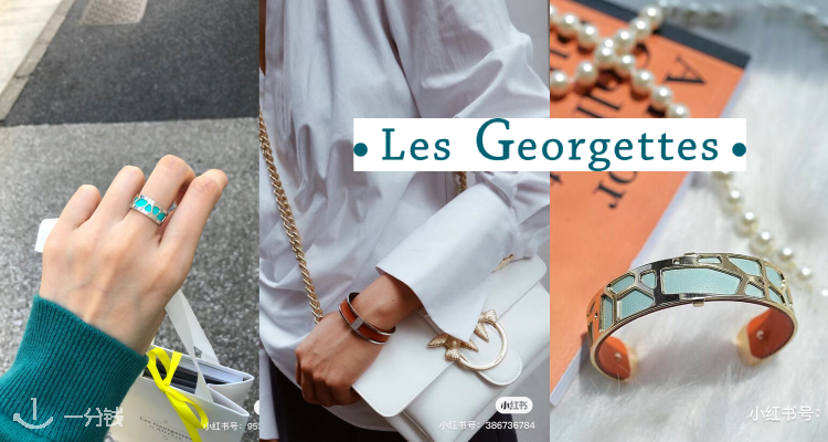 Les Georgettes,全场9折