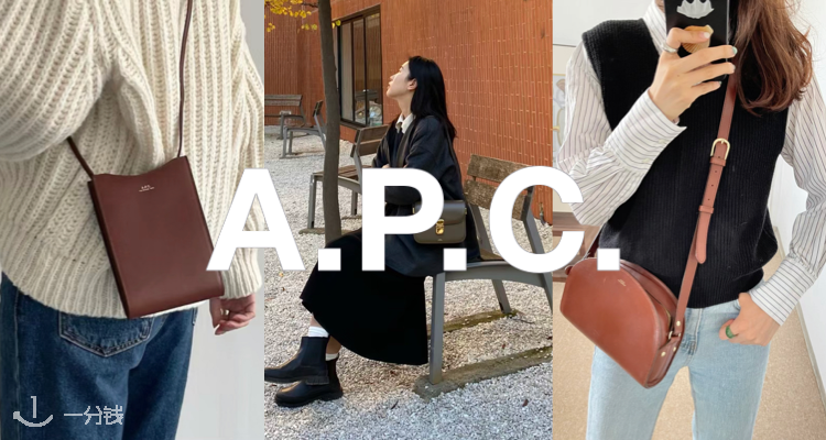 A.P.C.,全场6折