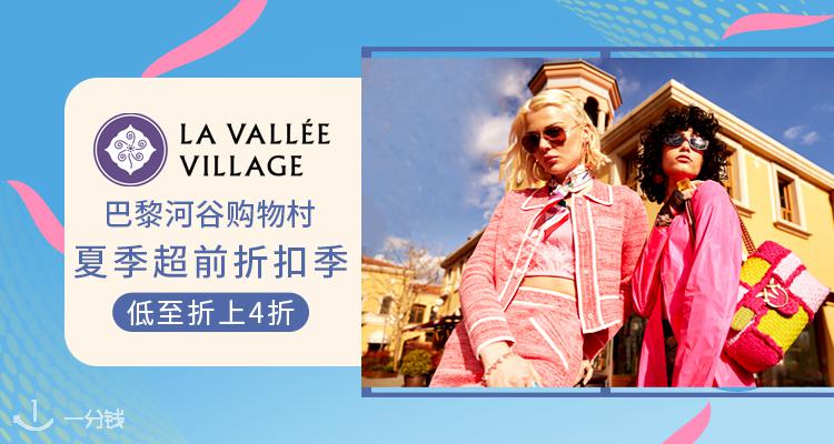 La Vallee Village