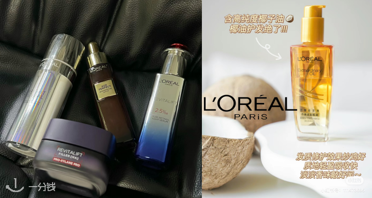 L'Oréal Paris,低至7折