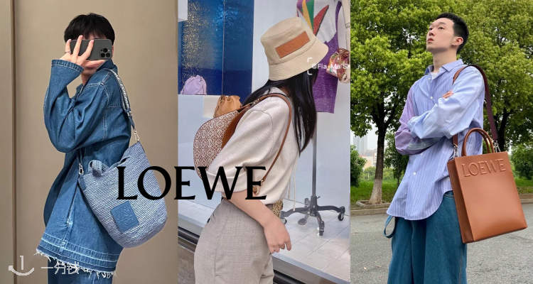 Loewe,全场8折