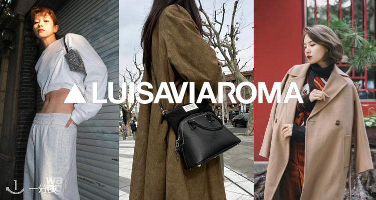  LUISAVIAROMA 折扣 优惠