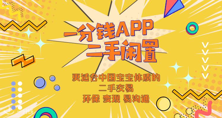 一分钱活动 YFQ - Activité 折扣 优惠
