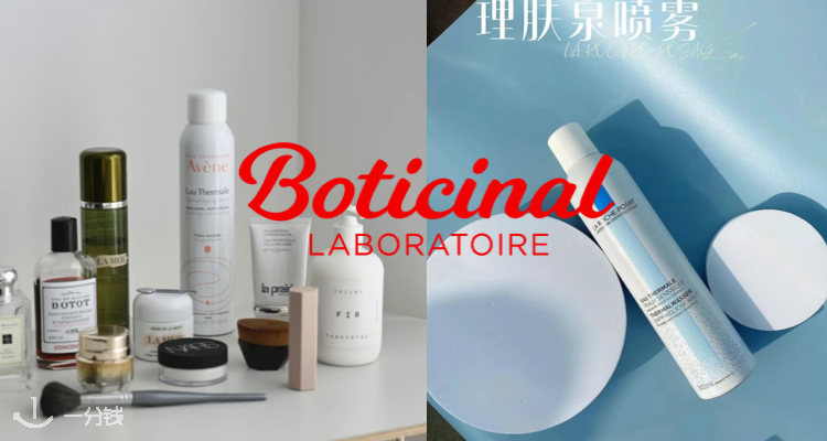Boticinal,低至7.3折