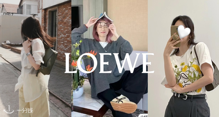 Loewe,全场8折