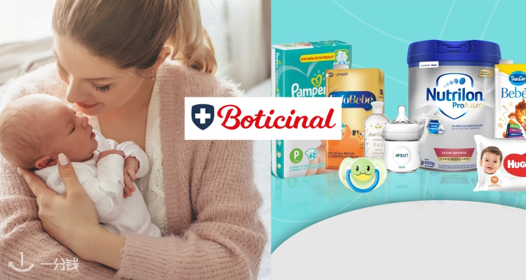 Boticinal,低至7.5折