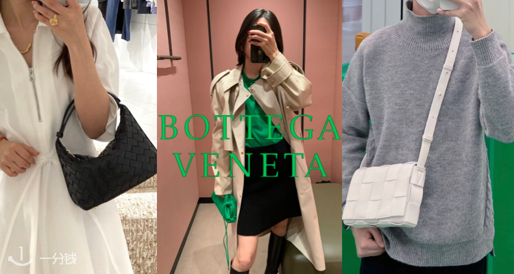 BOTTEGA VENETA,低至5折