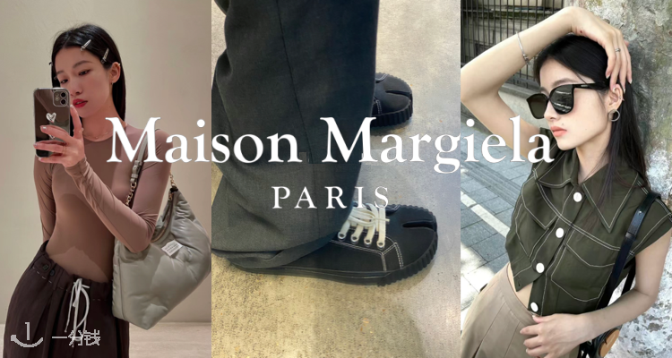 MAISON MARGIELA 折扣 优惠