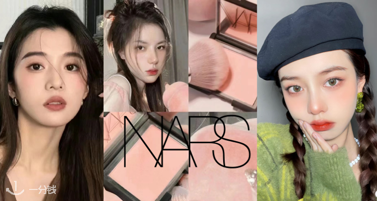 NARS,低至6折