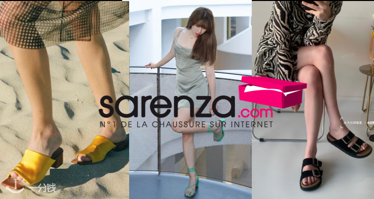 Sarenza,全场7折