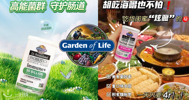 Garden of Life,全场7.5折