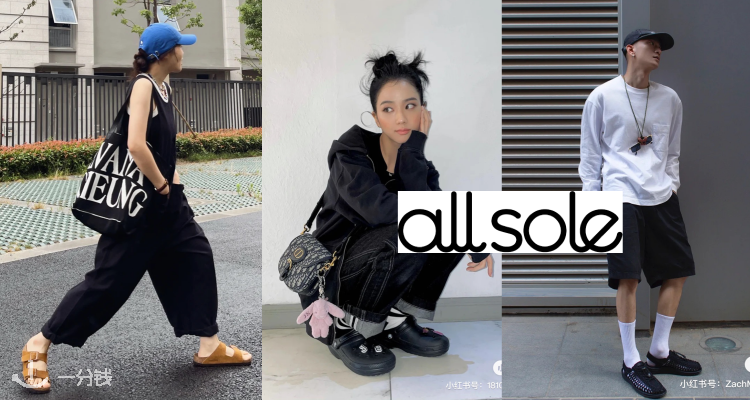 AllSole,全场7折