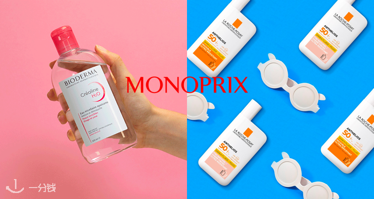 MONOPRIX,低至5.3折