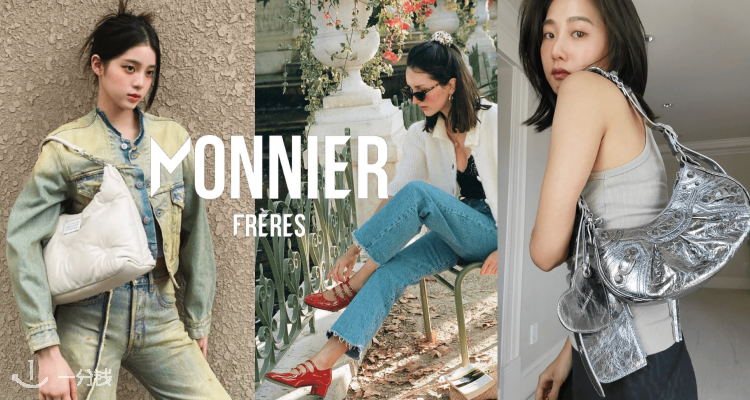 Monnier Paris,全场6折