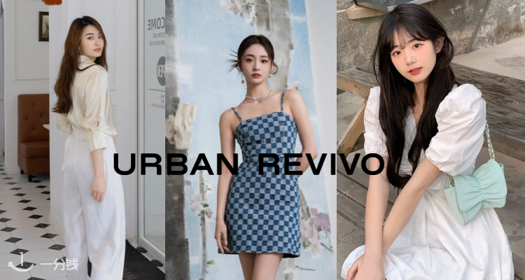 Urban Revivo,低至1折