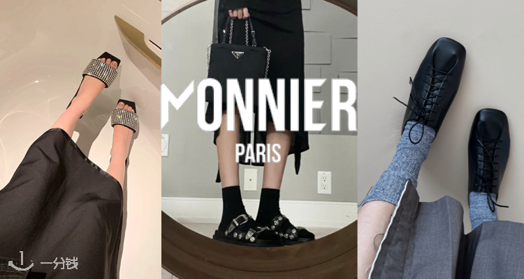 Monnier Paris,低至5折