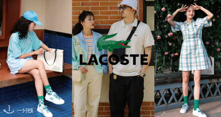 Lacoste,8折