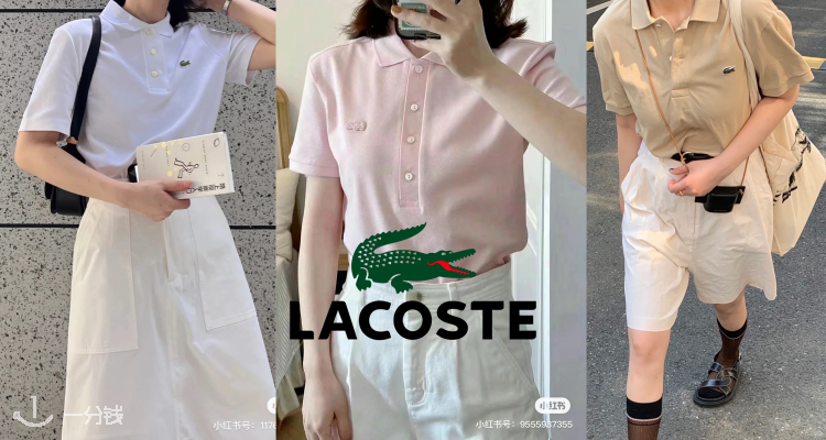 Lacoste,全场5折