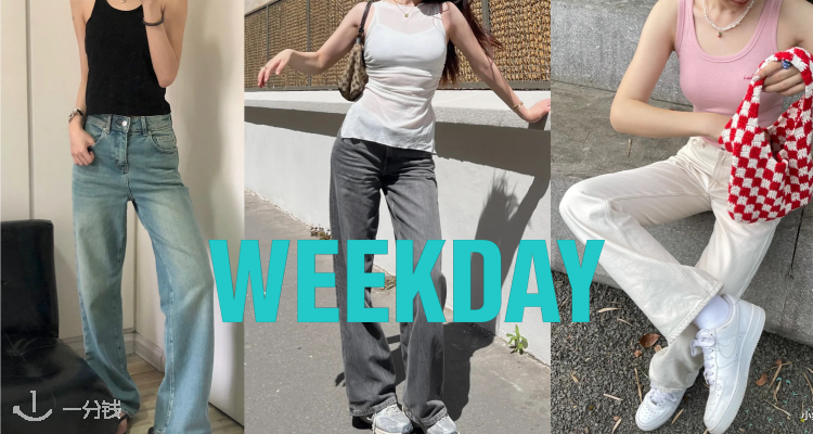 Weekday,低至2折