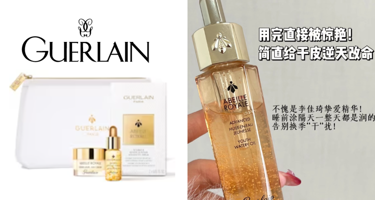 Guerlain,低至6.8折