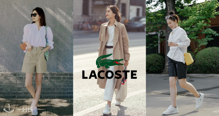 Lacoste,全场5折
