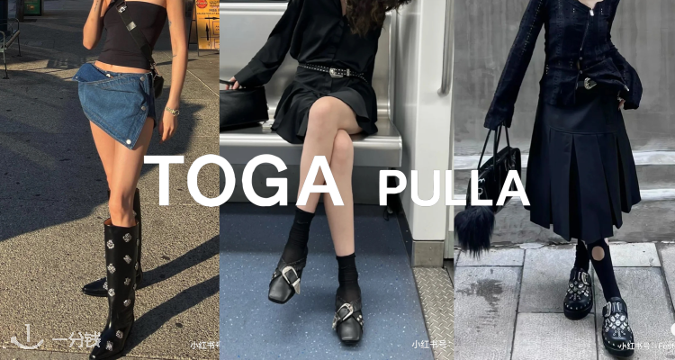 折扣升级🎲设计师品牌Toga Pulla低至25折！乐福鞋€224！收虞书欣同款