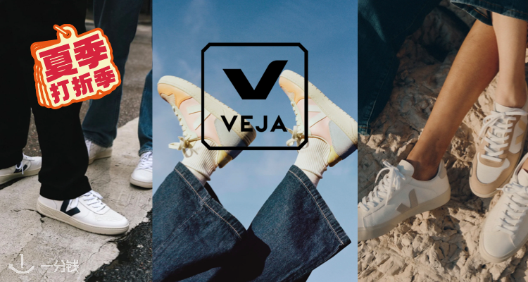 Veja,9折