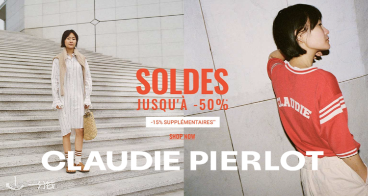 Claudie Pierlot,8.5折