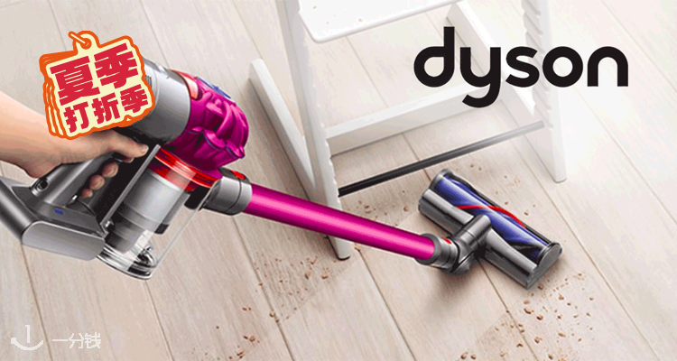 戴森 Dyson 折扣 优惠