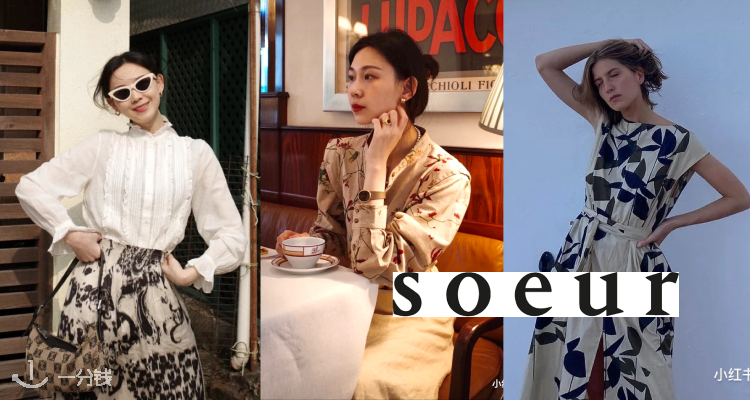  Soeur 折扣 优惠