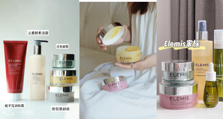 Elemis,2.6折+折上9折