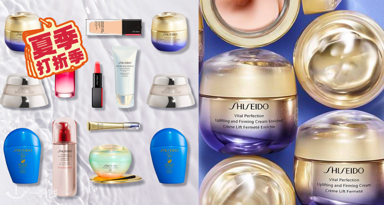 Shiseido,全场7.5折